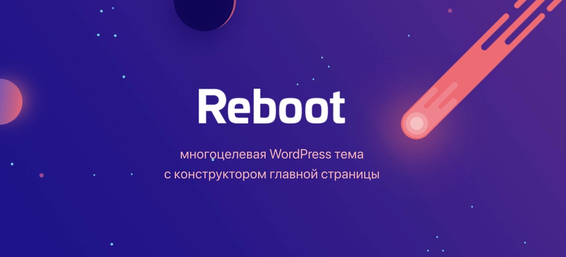 Тема Reboot для танцевальных студий