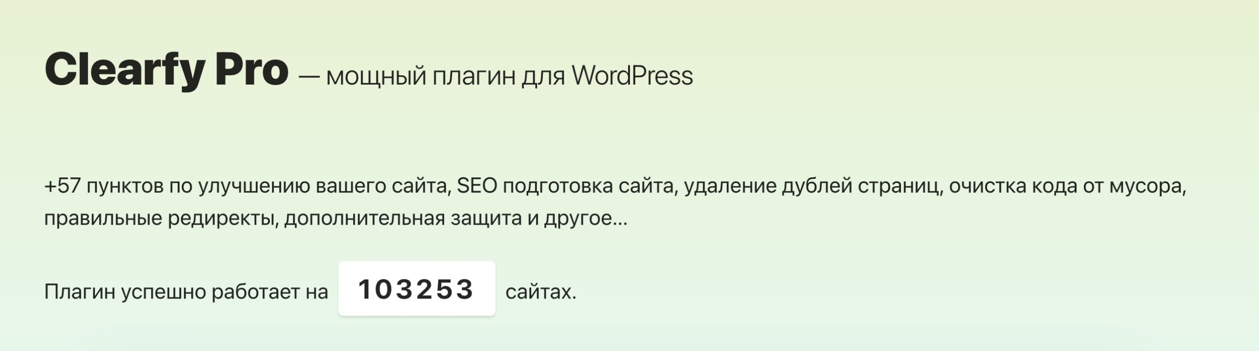 Мощный модуль Clearfy Pro