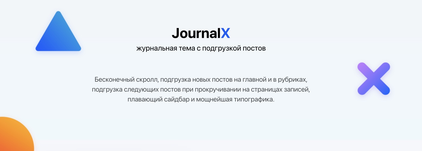 Журнальная тема ВП