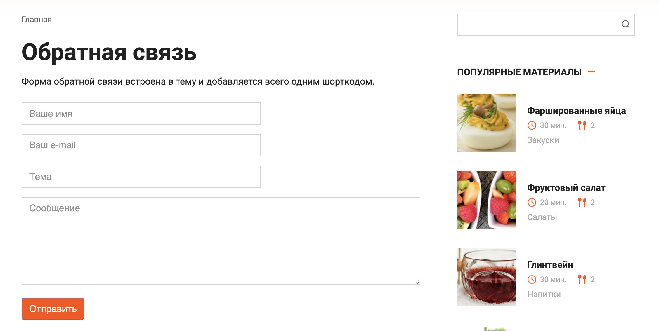 Встроенная форма обратной связи