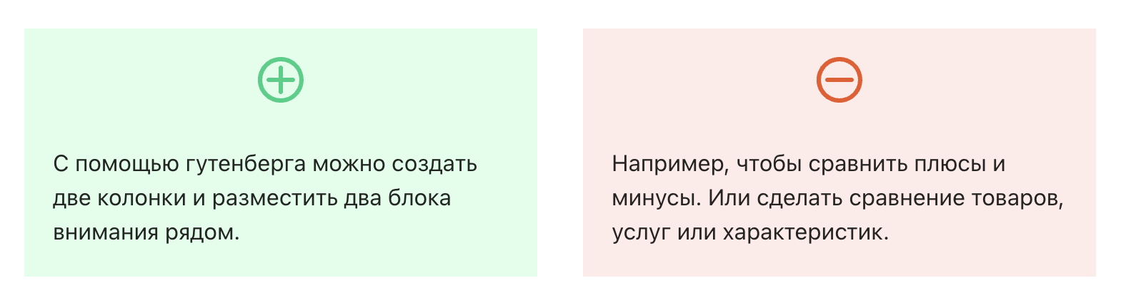 Плюсы-минусы на WPRemark