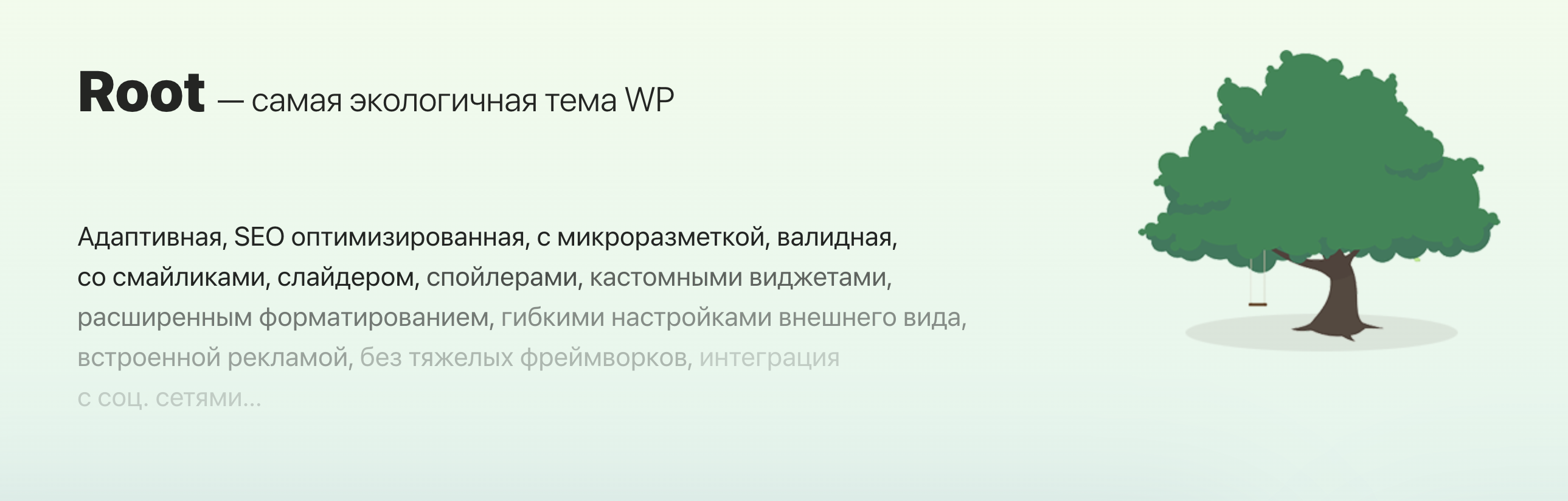 Многофункциональная Root