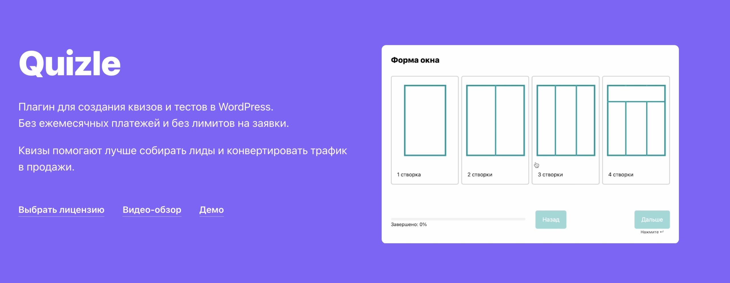 Quizle для викторин