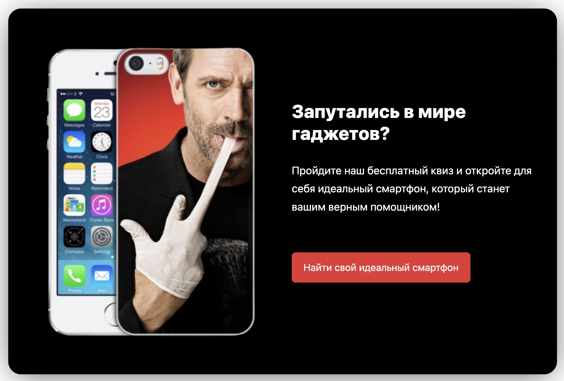 Квиз по смартфону