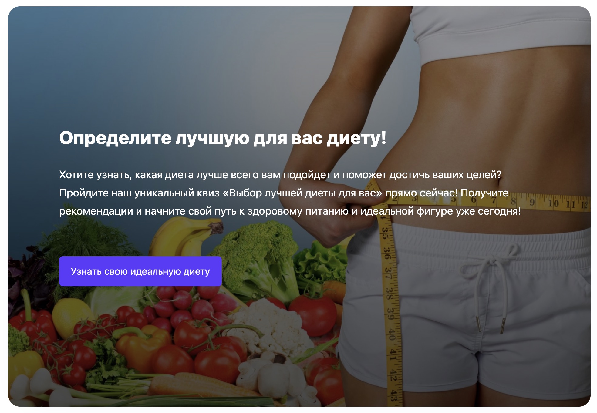 Выбор диеты