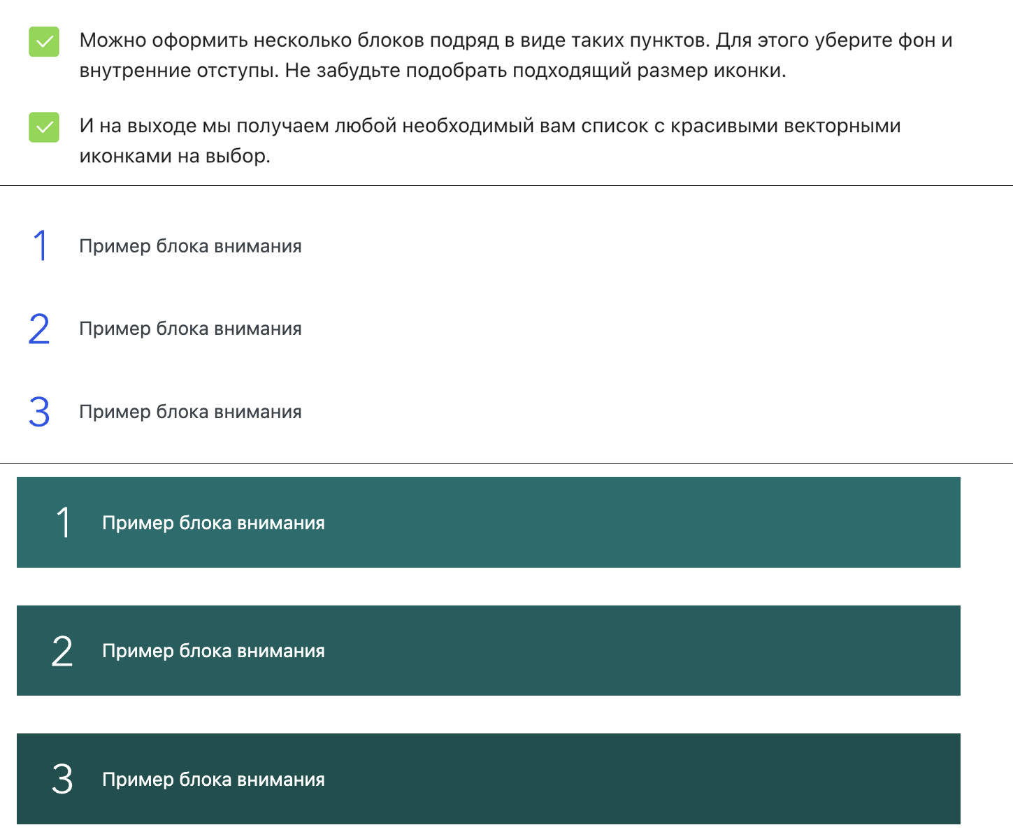 Списки блоками внимания