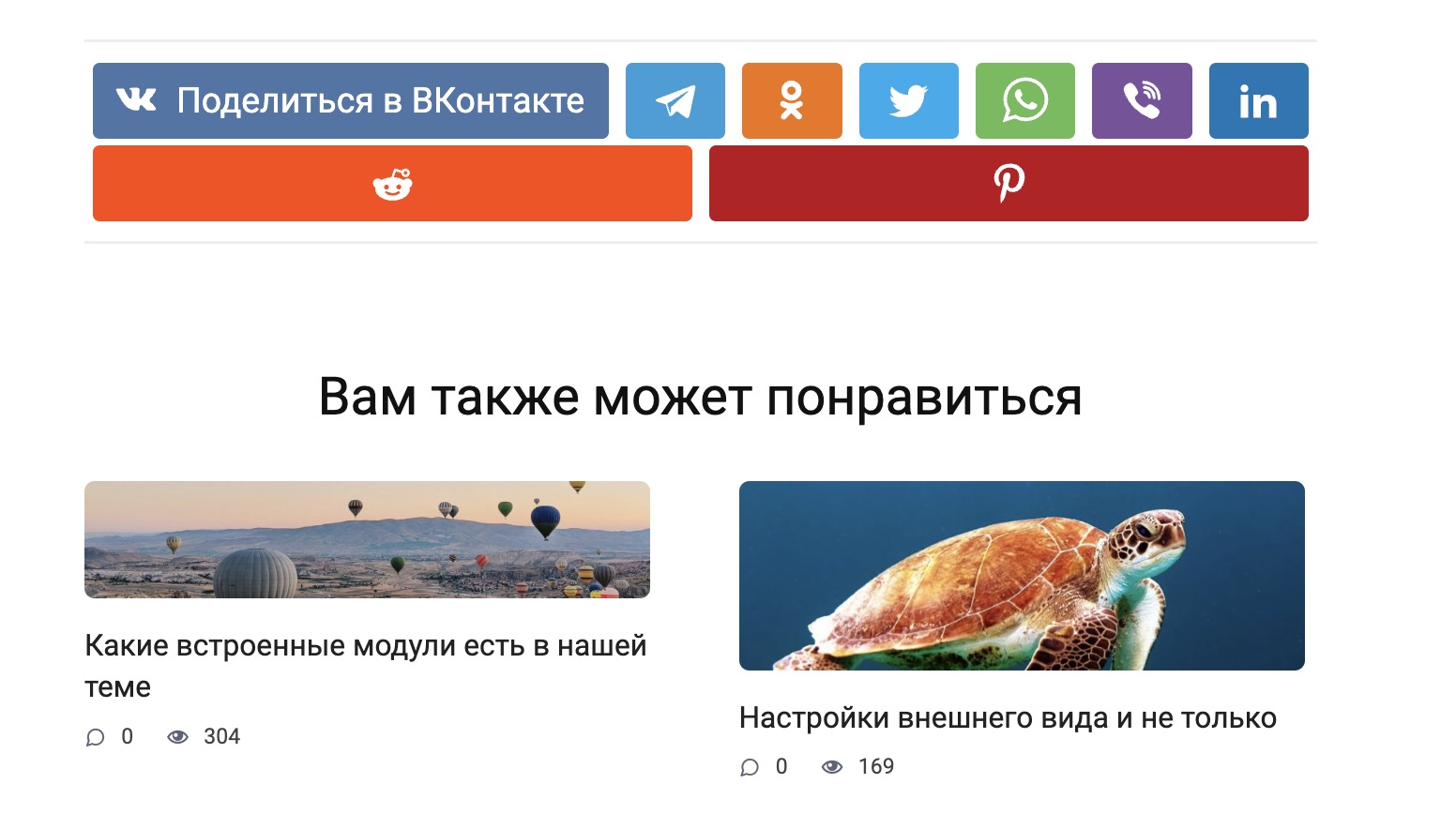 Шаринг в соцсети