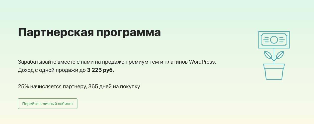 Партнерская программа WPShop