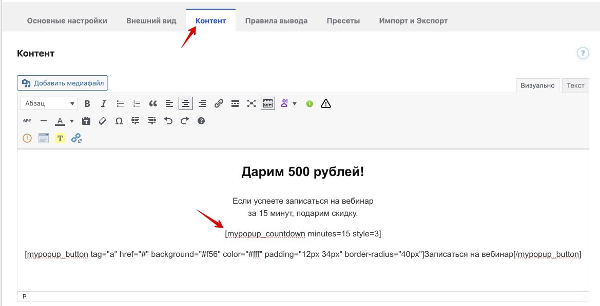 Добавление таймера в My PopUp