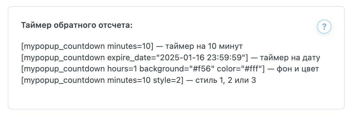 Атрибуты таймера