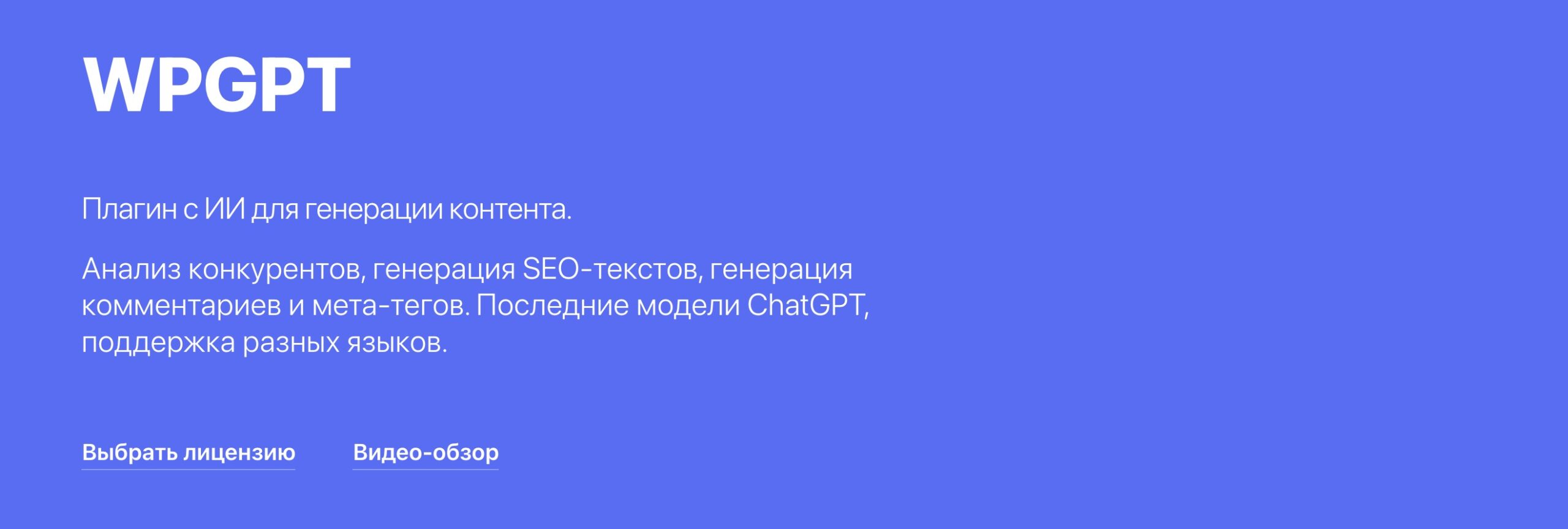 WPGPT для генерации описаний товаров