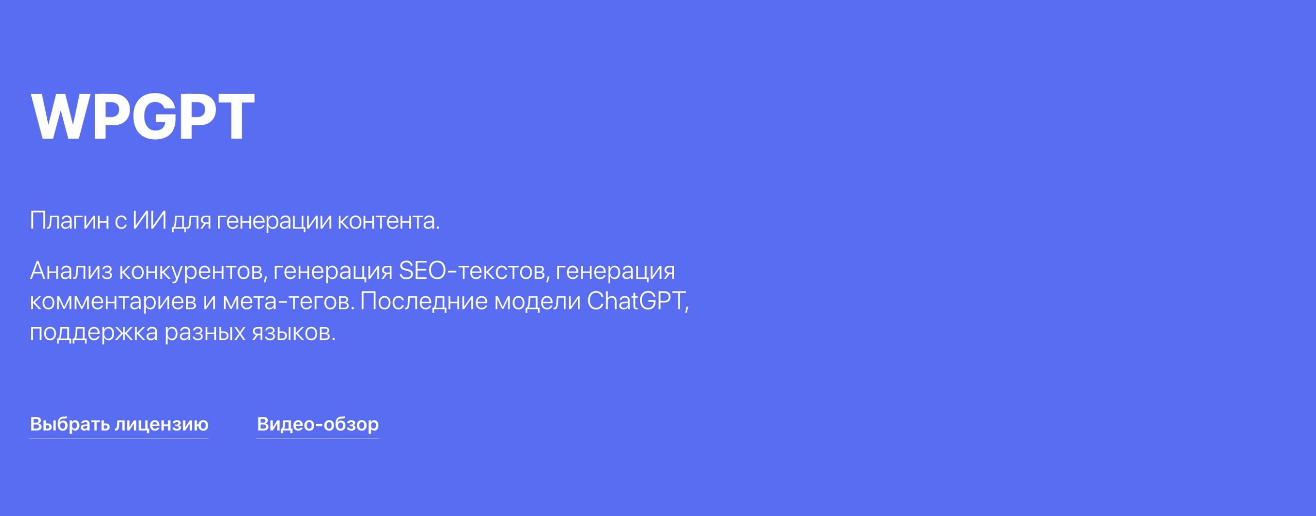 WPGPT для генерации отзывов