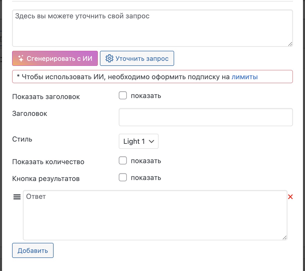 Уточнение запроса