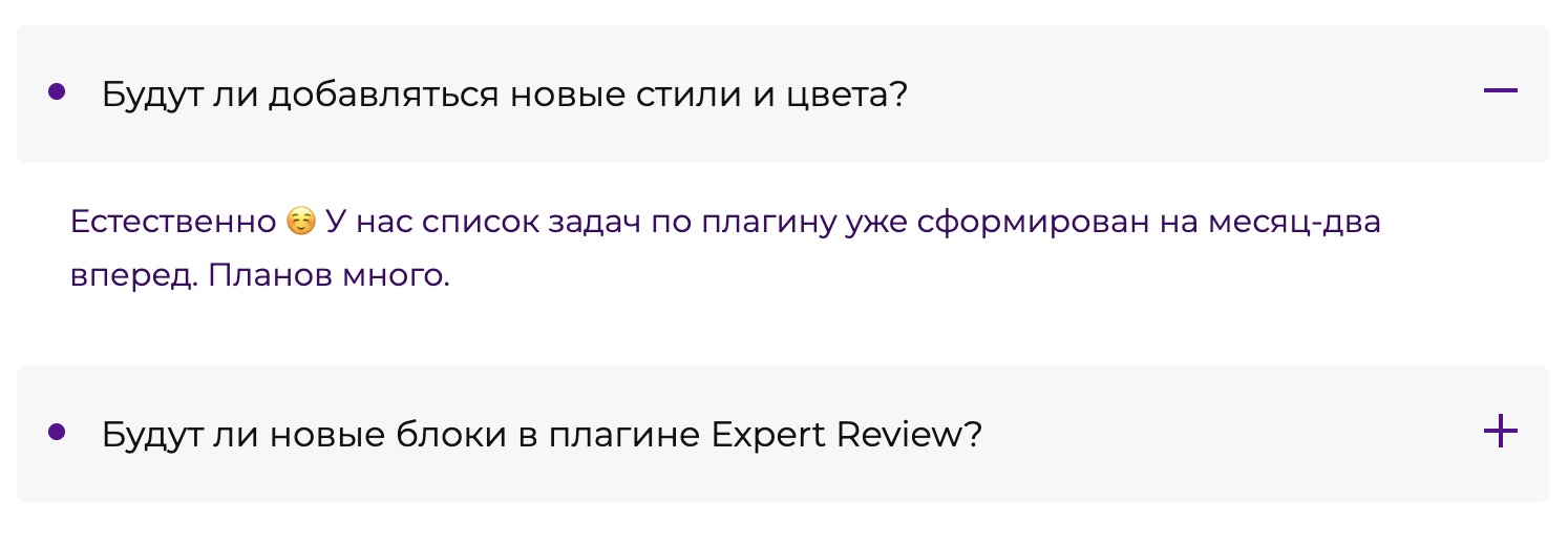 Блок FAQ