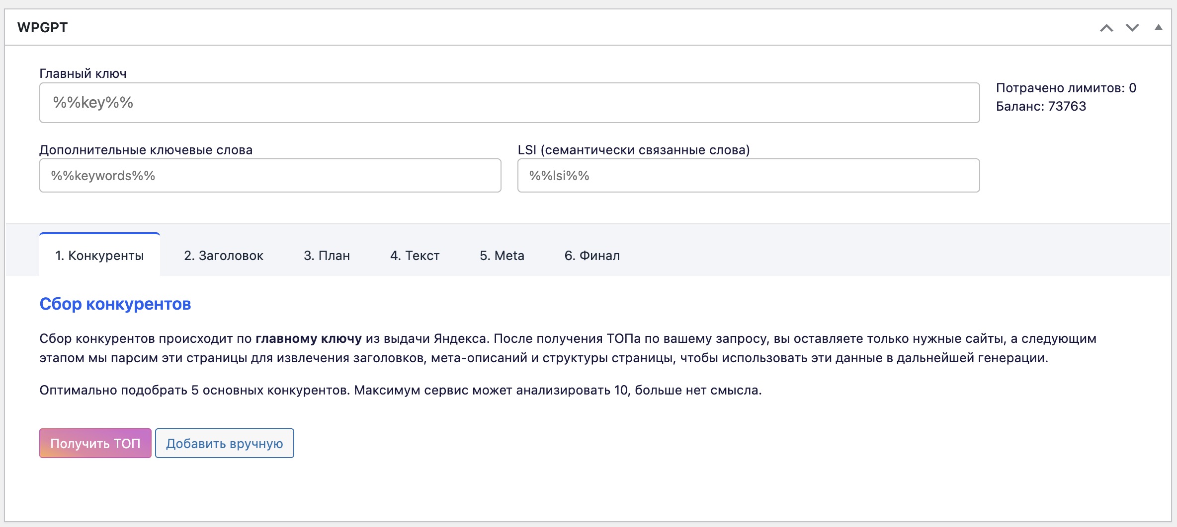 Генерация статей