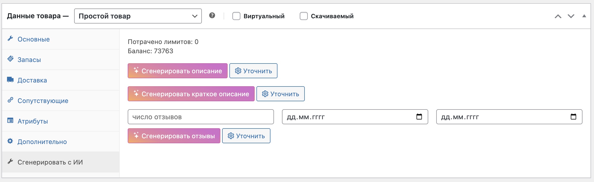 Заполнение товаров с ИИ